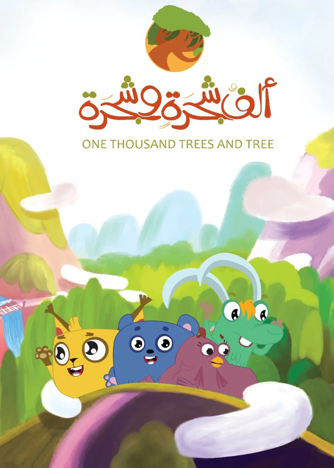 Once Upon a Time In a Jungle