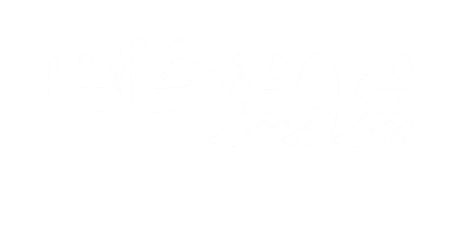 Parviz Khan